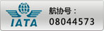 航协认证号