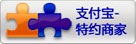 支付宝合作商家