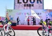 “CITY WALK漫步昌平”春季活动启动 昌平邀您来踏青