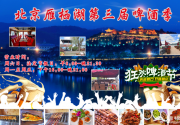 2018雁栖湖首届国际音乐啤酒节，假期狂欢嗨不停！