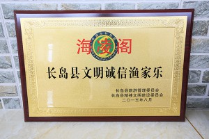 长岛海凌阁渔家